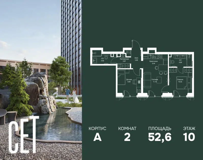 2-комнатная квартира 52.57 м² СЕТ