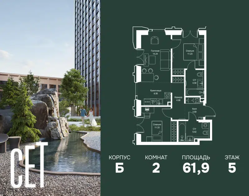 2-комнатная квартира 61.93 м² СЕТ
