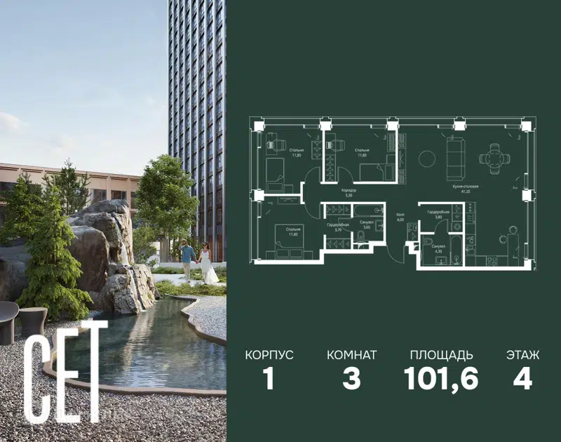 3-комнатная квартира 101.6 м² СЕТ