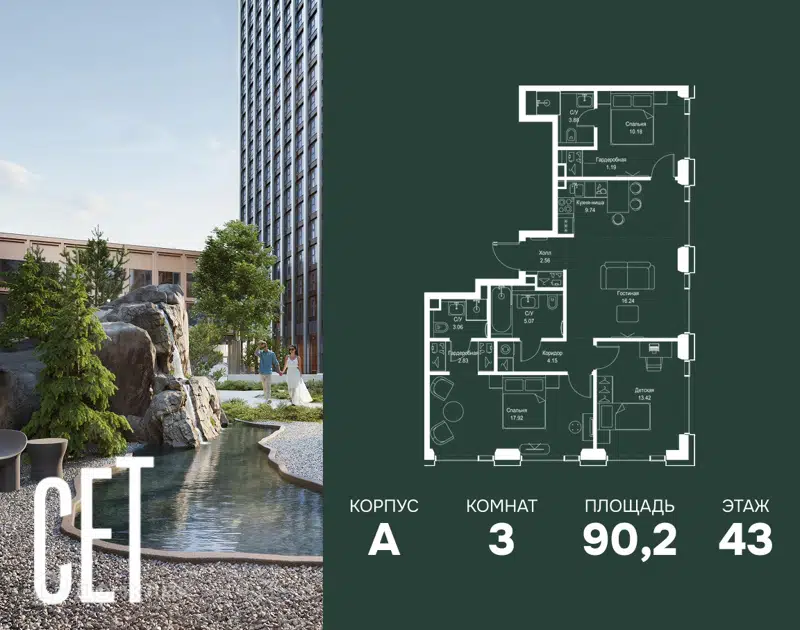 3-комнатная квартира 90.24 м² СЕТ