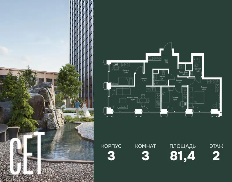 3-комнатная квартира 81.4 м² СЕТ