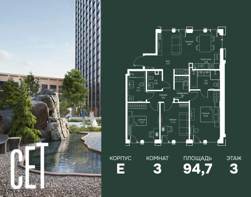 3-комнатная квартира 94.71 м² СЕТ