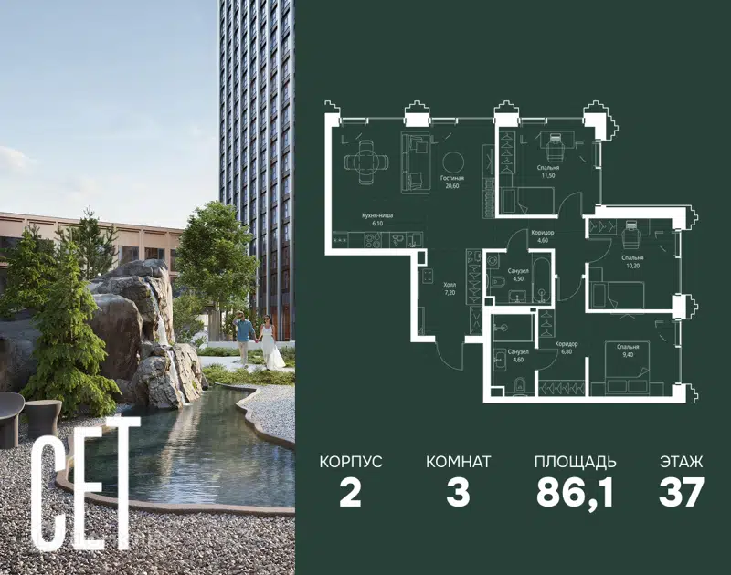 3-комнатная квартира 86.1 м² СЕТ