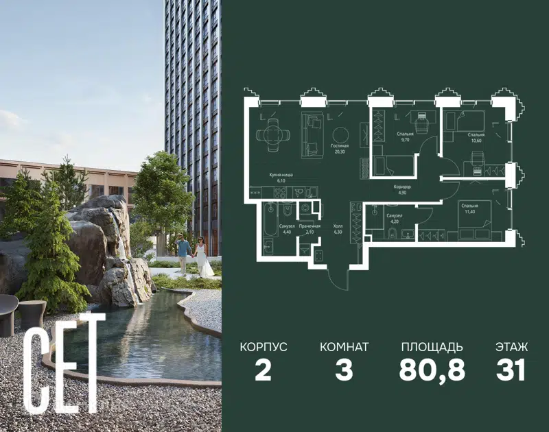 3-комнатная квартира 80.8 м² СЕТ
