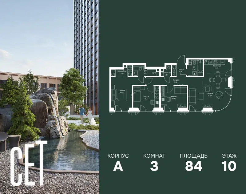 3-комнатная квартира 83.97 м² СЕТ