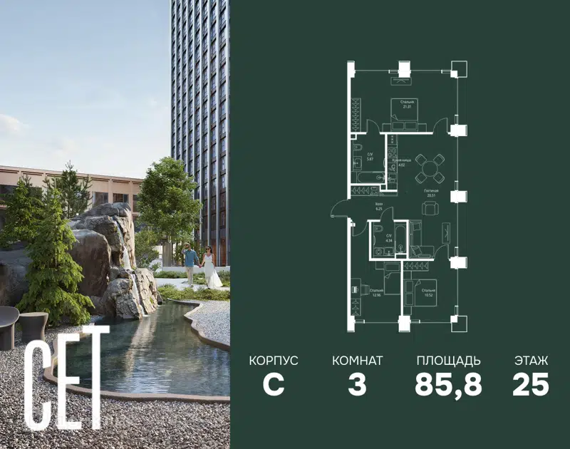 3-комнатная квартира 85.78 м² СЕТ