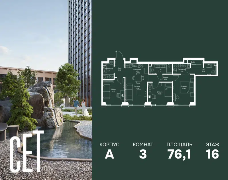 3-комнатная квартира 76.09 м² СЕТ
