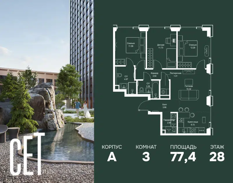 3-комнатная квартира 77.43 м² СЕТ