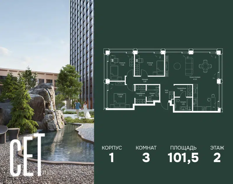 3-комнатная квартира 101.5 м² СЕТ