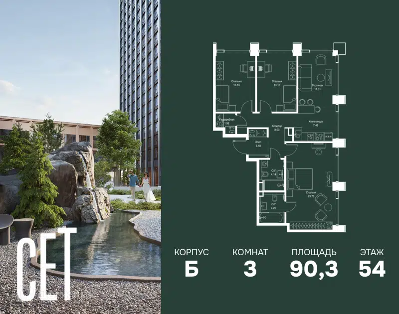 3-комнатная квартира 90.31 м² СЕТ