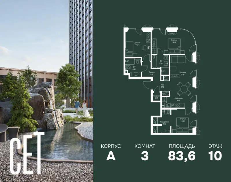 3-комнатная квартира 83.58 м² СЕТ