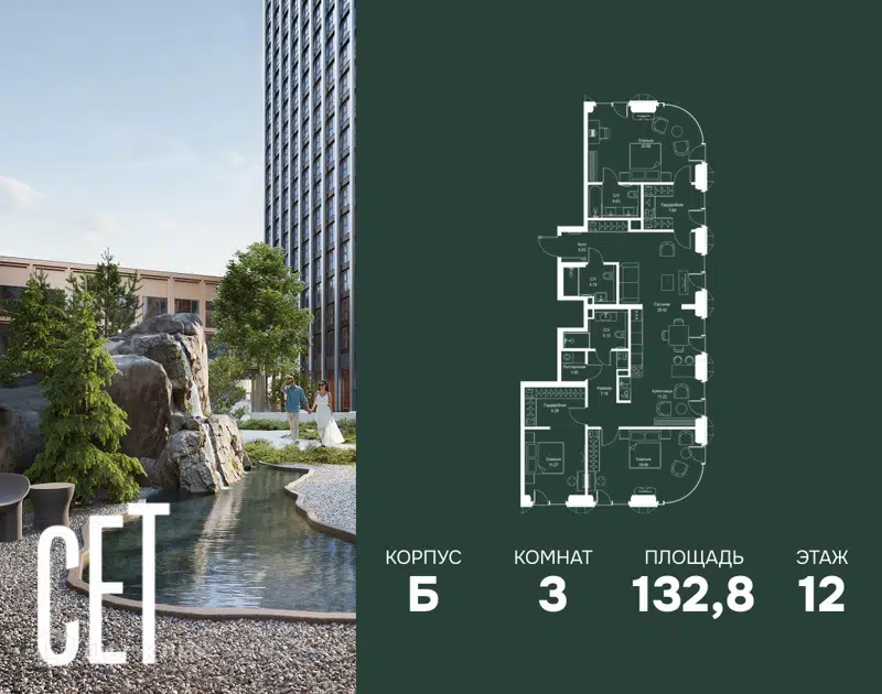 3-комнатная квартира 132.84 м² СЕТ
