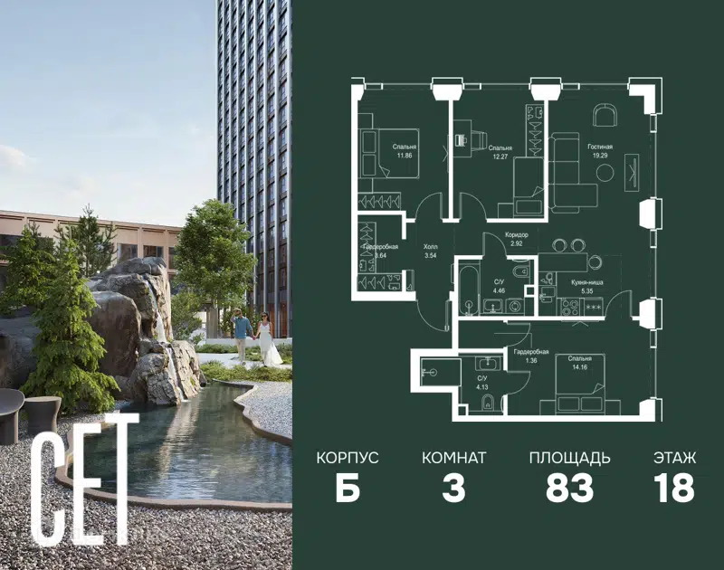 3-комнатная квартира 82.98 м² СЕТ