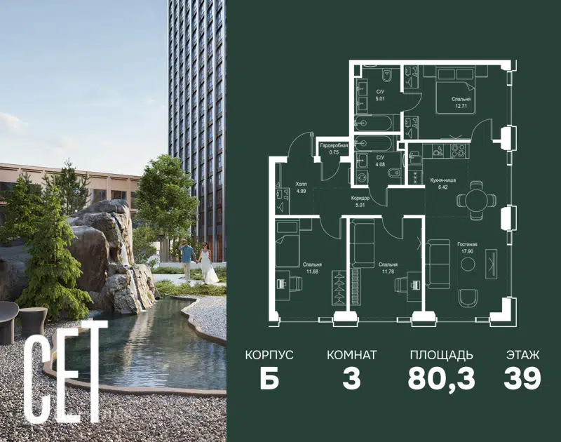 3-комнатная квартира 80.33 м² СЕТ