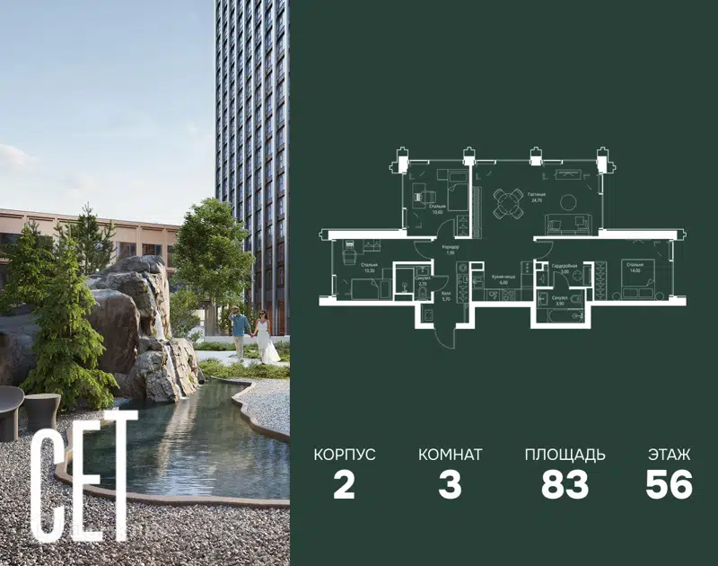 3-комнатная квартира 83 м² СЕТ