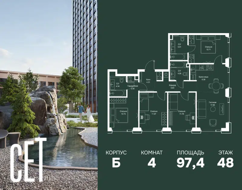 4-комнатная квартира 97.41 м² СЕТ