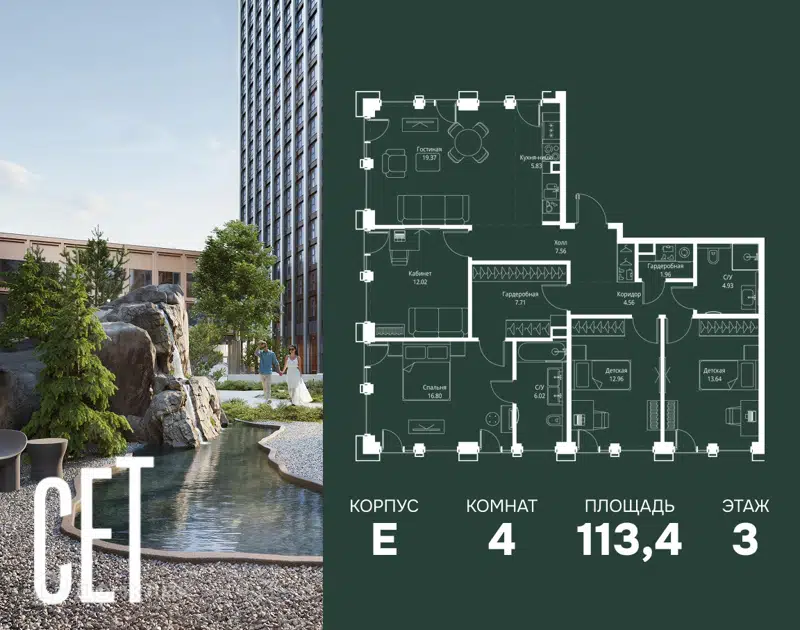 4-комнатная квартира 113.36 м² СЕТ