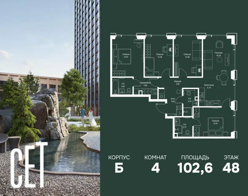 4-комнатная квартира 102.56 м² СЕТ