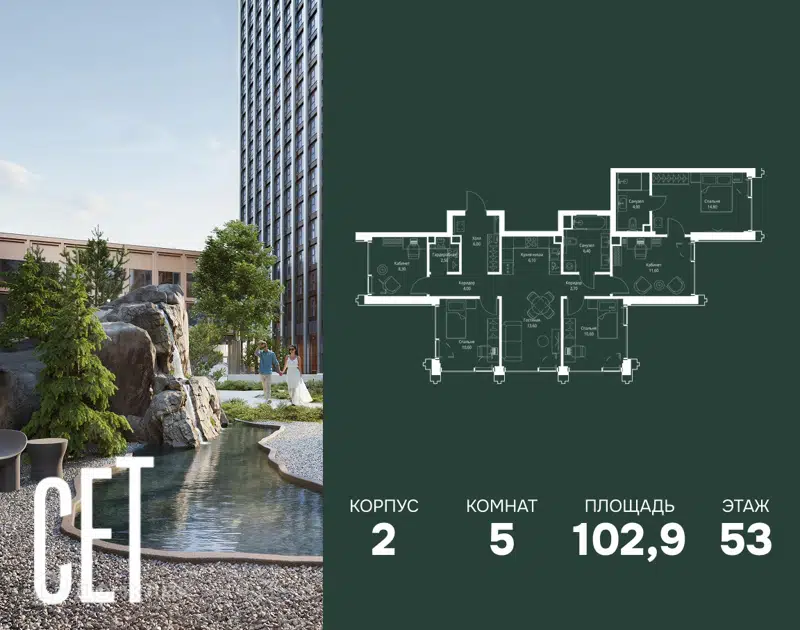 5-комнатная квартира 102.9 м² СЕТ