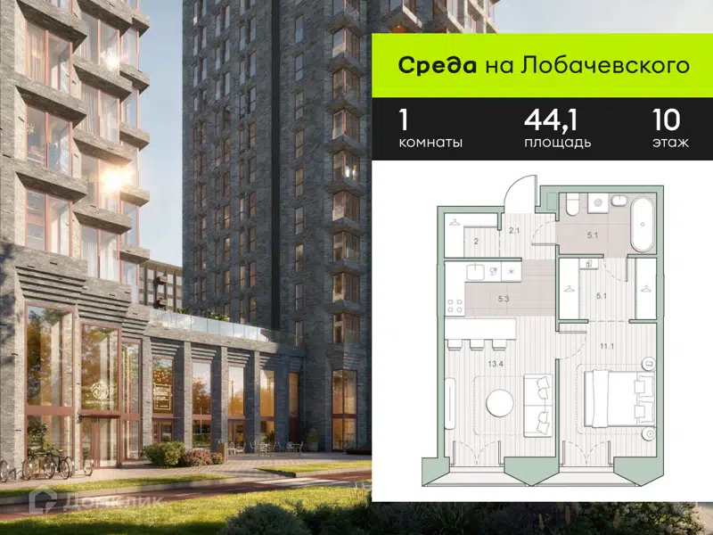 1-комнатная квартира 44.1 м² Среда на Лобачевского