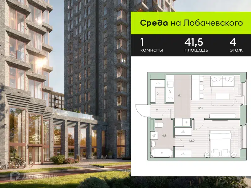 1-комнатная квартира 41.5 м² Среда на Лобачевского