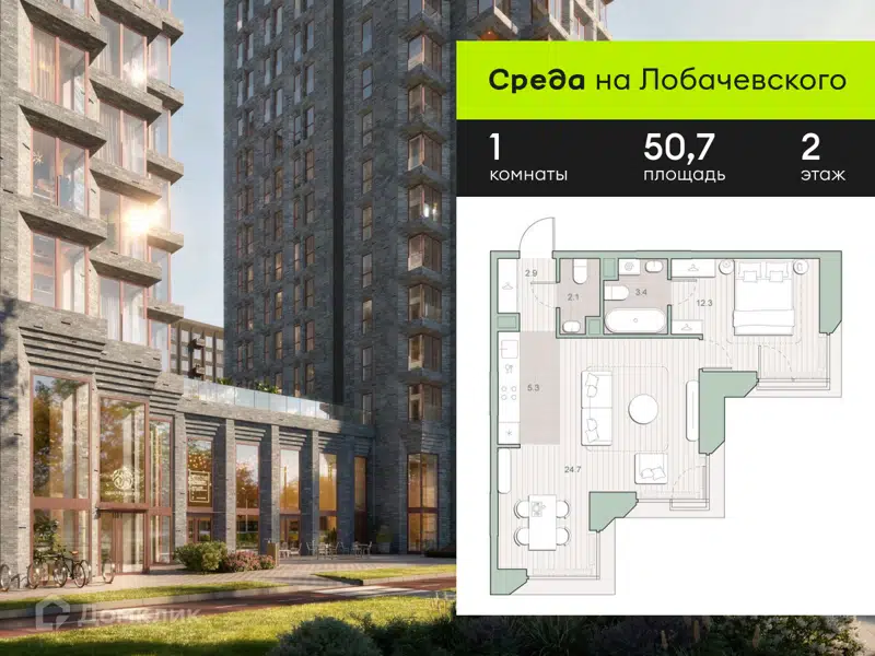 1-комнатная квартира 50.7 м² Среда на Лобачевского