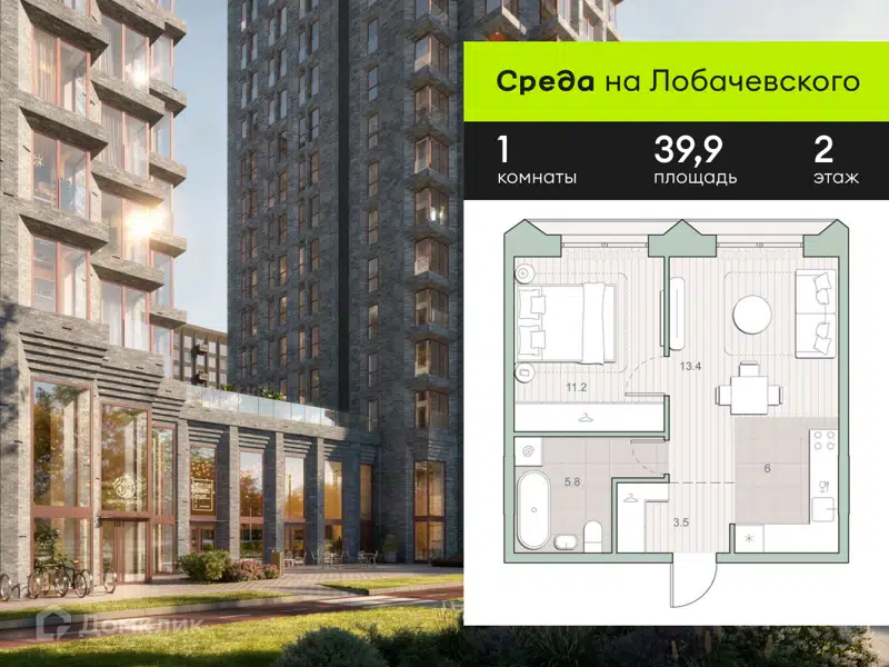 1-комнатная квартира 39.9 м² Среда на Лобачевского