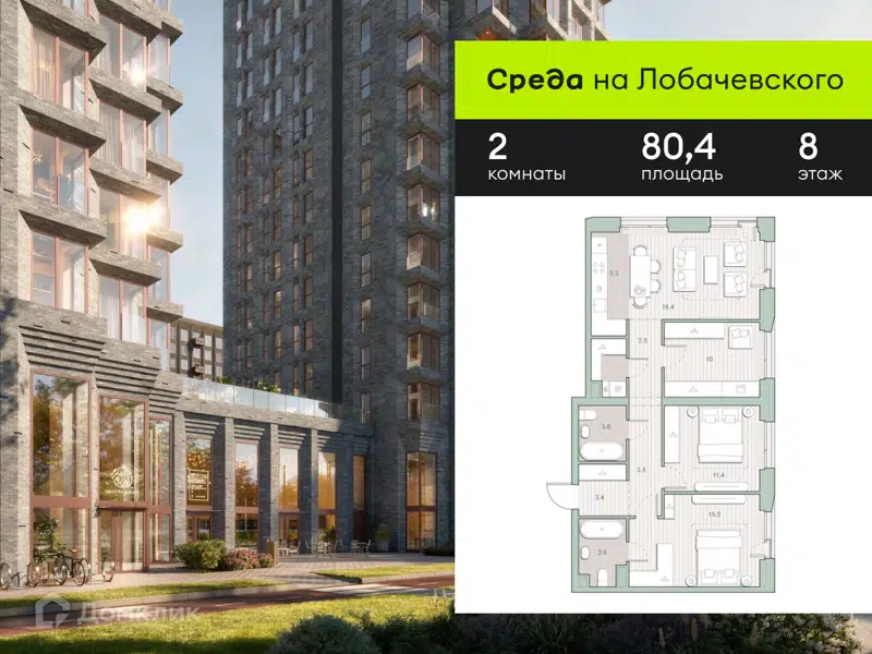 2-комнатная квартира 80.4 м² Среда на Лобачевского
