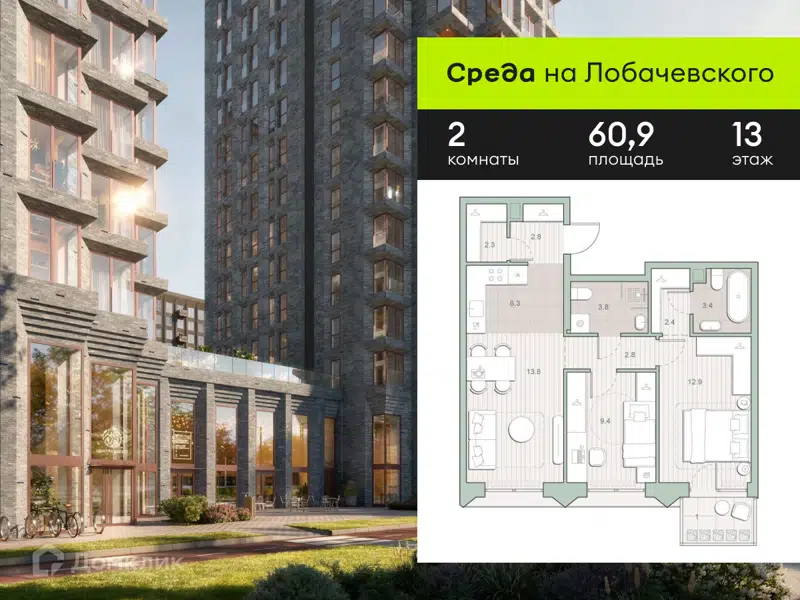2-комнатная квартира 60.9 м² Среда на Лобачевского