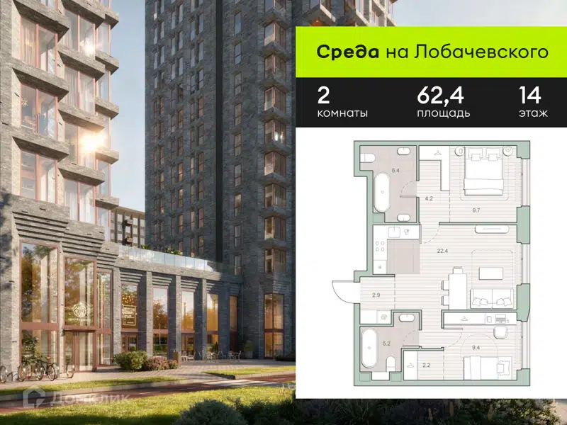 2-комнатная квартира 62.4 м² Среда на Лобачевского