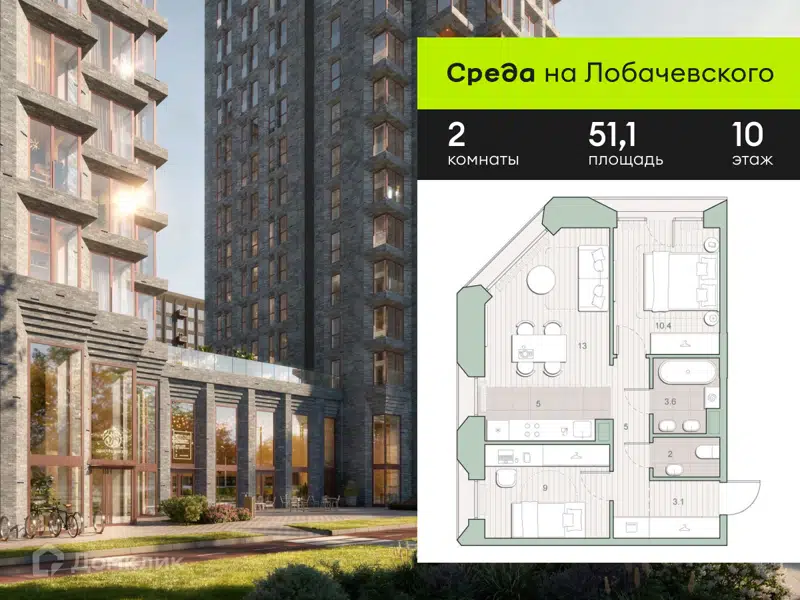 2-комнатная квартира 51.1 м² Среда на Лобачевского