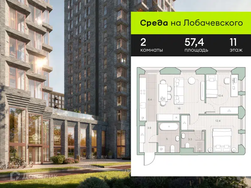 2-комнатная квартира 57.4 м² Среда на Лобачевского