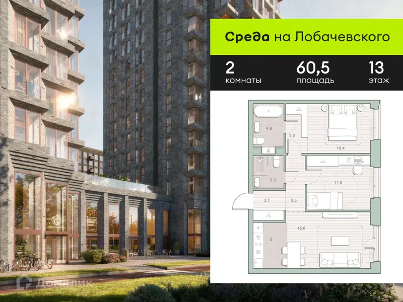 2-комнатная квартира 60.5 м² Среда на Лобачевского