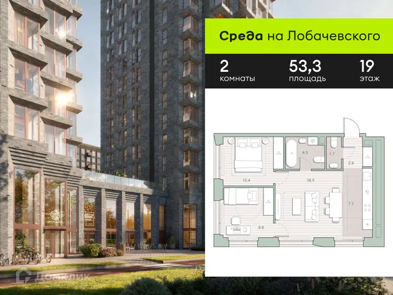 2-комнатная квартира 53.3 м² Среда на Лобачевского