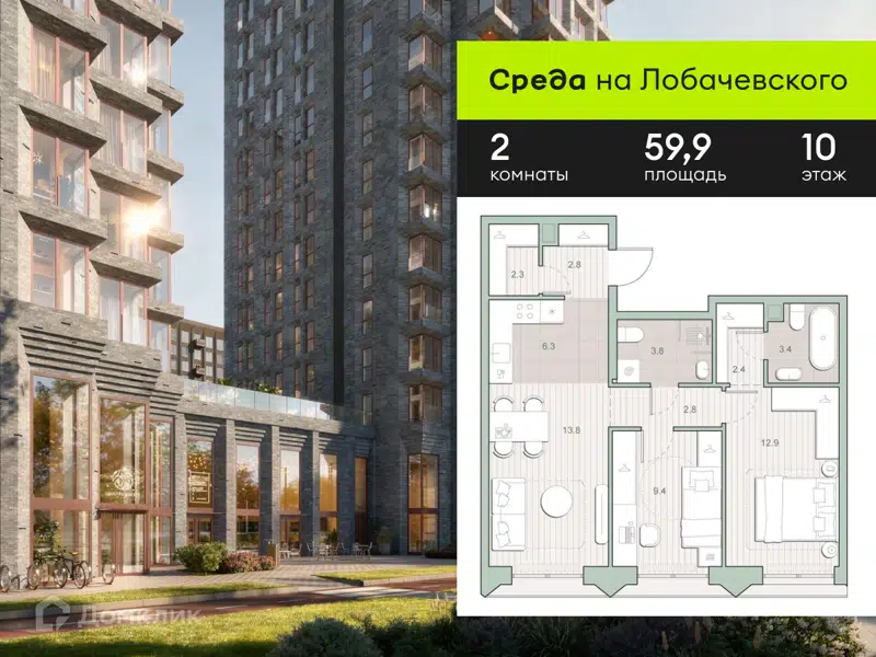 2-комнатная квартира 59.9 м² Среда на Лобачевского