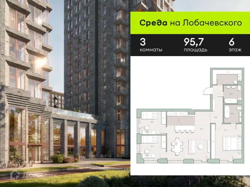 3-комнатная квартира 95.7 м² Среда на Лобачевского