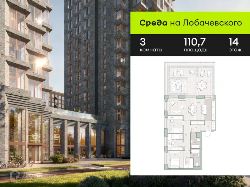 3-комнатная квартира 110.7 м² Среда на Лобачевского