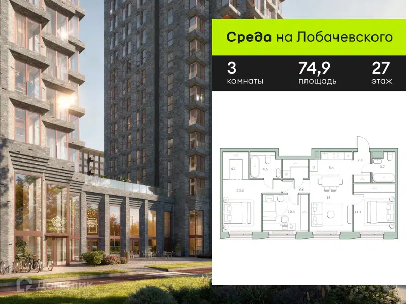3-комнатная квартира 74.9 м² Среда на Лобачевского