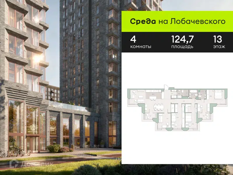 4-комнатная квартира 124.7 м² Среда на Лобачевского