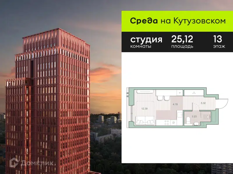 Студия 25.12 м² Среда на Кутузовском