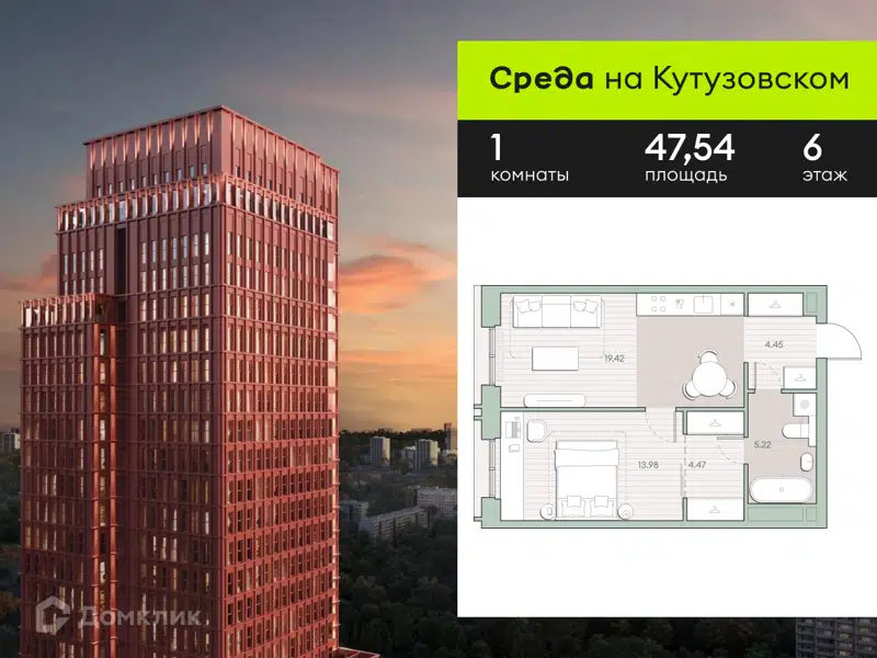 1-комнатная квартира 47.54 м² Среда на Кутузовском
