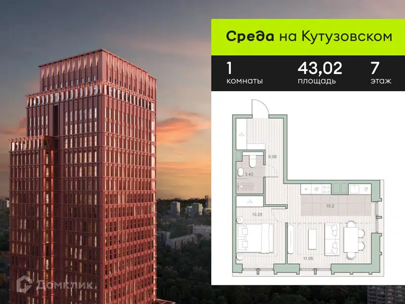1-комнатная квартира 43.02 м² Среда на Кутузовском