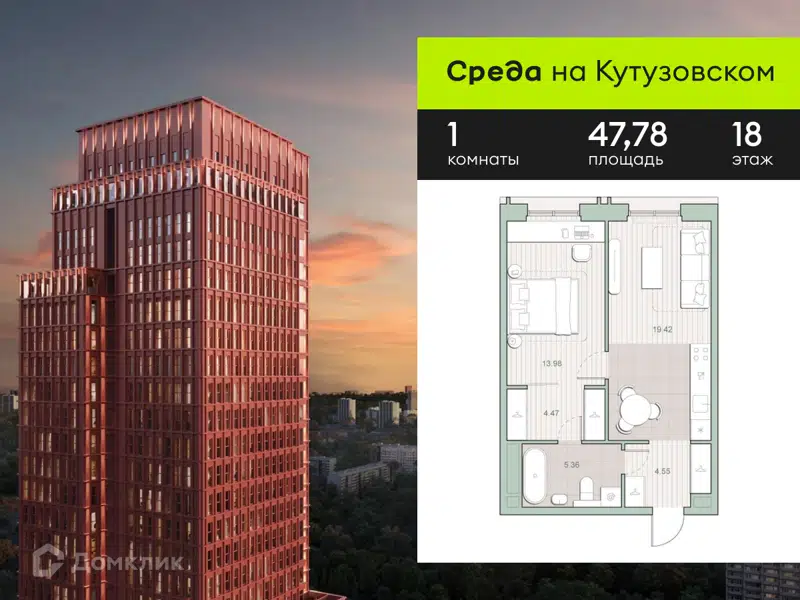 1-комнатная квартира 47.78 м² Среда на Кутузовском