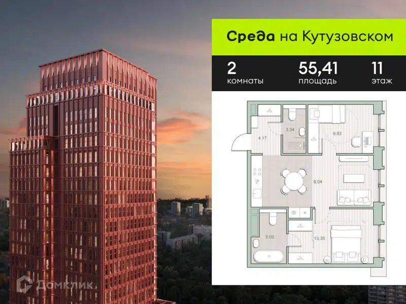 2-комнатная квартира 55.41 м² Среда на Кутузовском