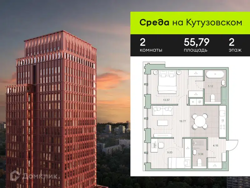 2-комнатная квартира 55.79 м² Среда на Кутузовском