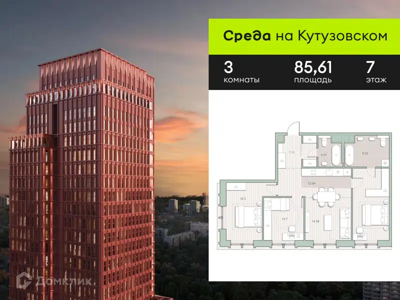 3-комнатная квартира 85.61 м² Среда на Кутузовском