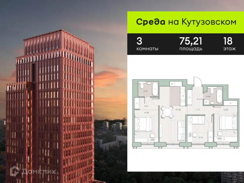 3-комнатная квартира 75.21 м² Среда на Кутузовском