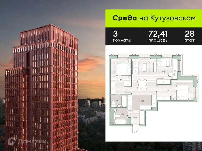 3-комнатная квартира 72.41 м² Среда на Кутузовском