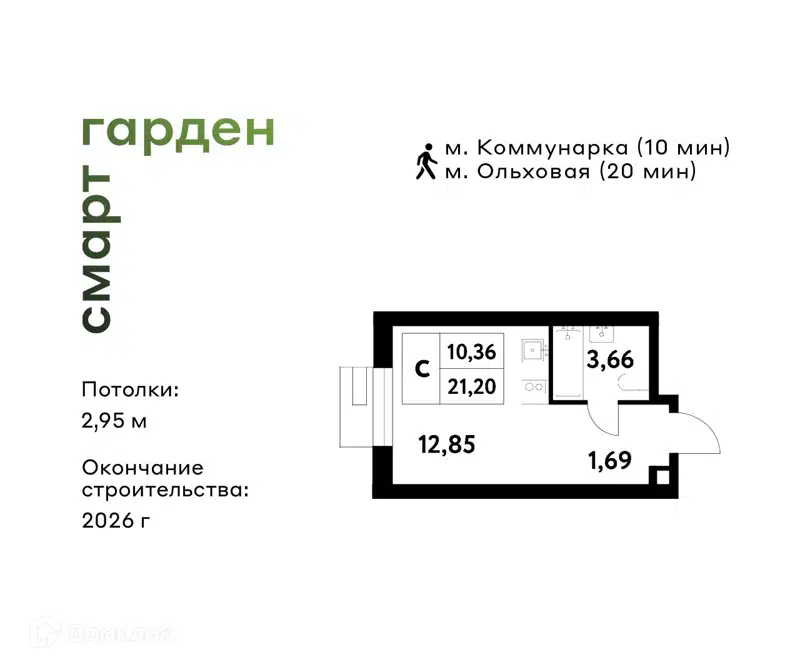 Студия 21.2 м² Смарт Гарден
