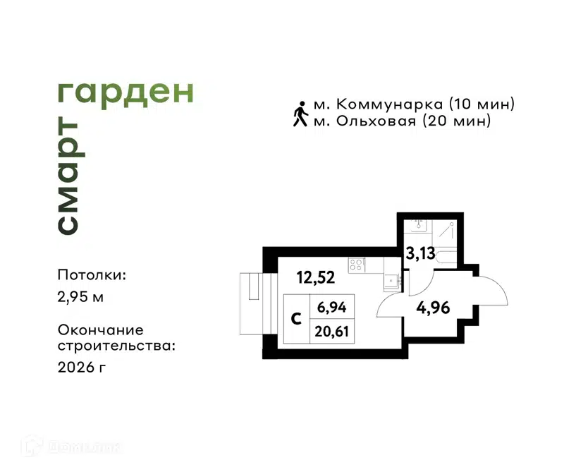 Студия 20.61 м² Смарт Гарден